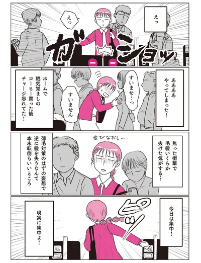 『素敵な妄想デイズ』より
