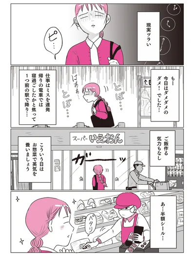 『素敵な妄想デイズ』より