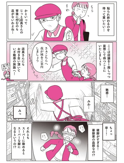 『素敵な妄想デイズ』より