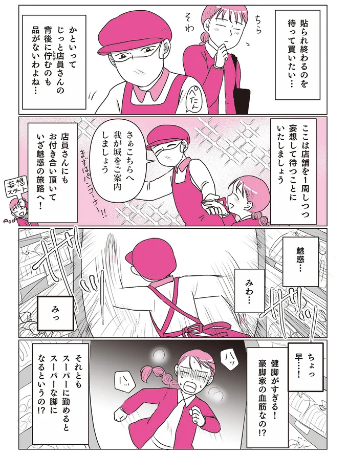 『素敵な妄想デイズ』より