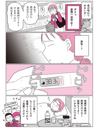 『素敵な妄想デイズ』より