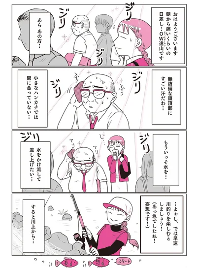 『素敵な妄想デイズ』より