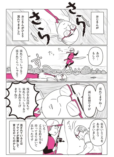『素敵な妄想デイズ』より