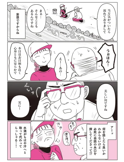 『素敵な妄想デイズ』より
