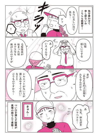 『素敵な妄想デイズ』より