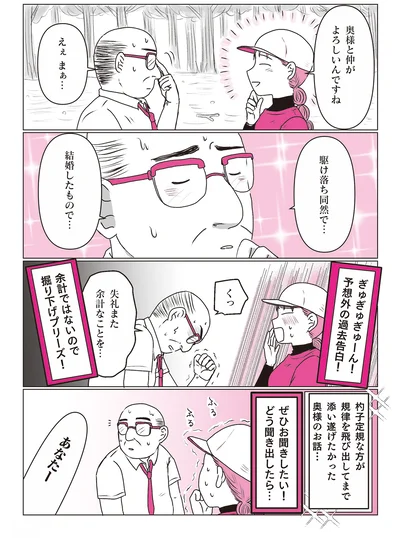 『素敵な妄想デイズ』より