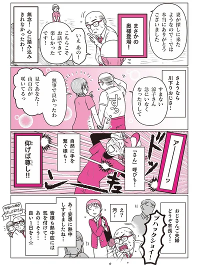 『素敵な妄想デイズ』より