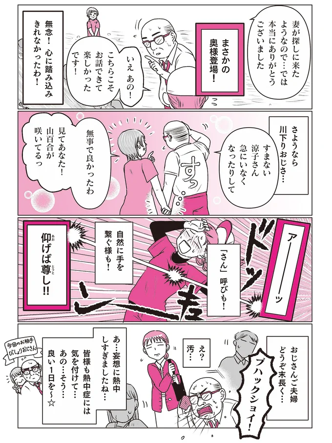 『素敵な妄想デイズ』より
