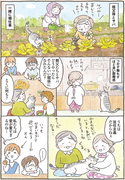 つかず離れずほど良い距離感