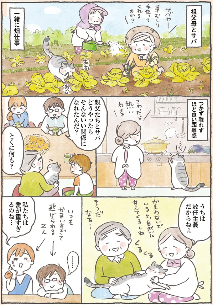 つかず離れずほど良い距離感