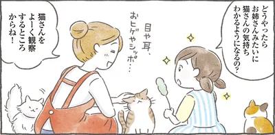 猫さんをよーく観察するところからね！