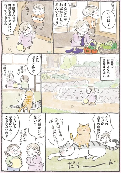サバは？