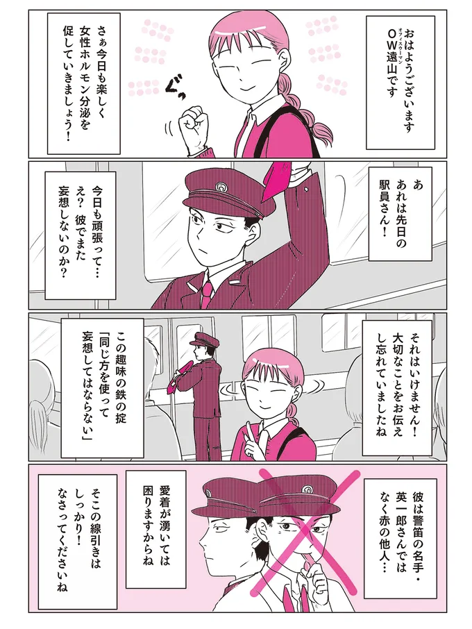 同じ方を使って妄想してはならない