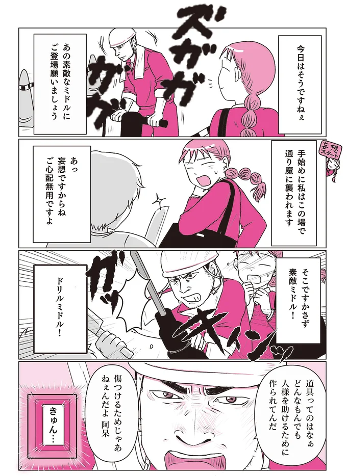 そこですかさず素敵ミドル
