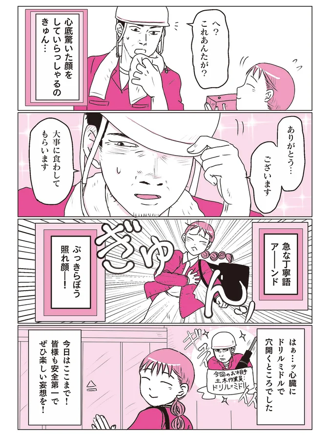 楽しい妄想を！
