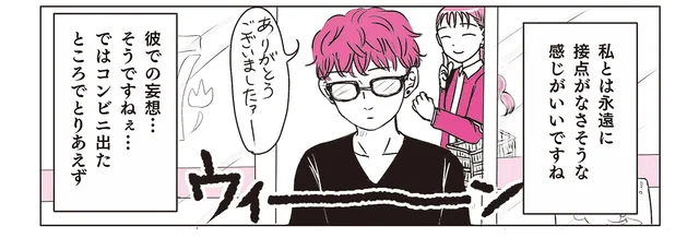 朝のコンビニで妄想が炸裂！ もしもイケメンのお兄さんが目の前で誘拐されたら／素敵な妄想デイズ（3）