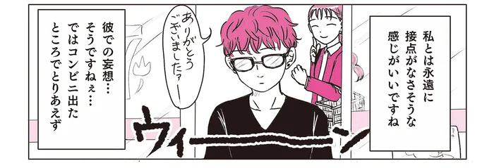 朝のコンビニで妄想が炸裂！ もしもイケメンのお兄さんが目の前で誘拐されたら／素敵な妄想デイズ（3）