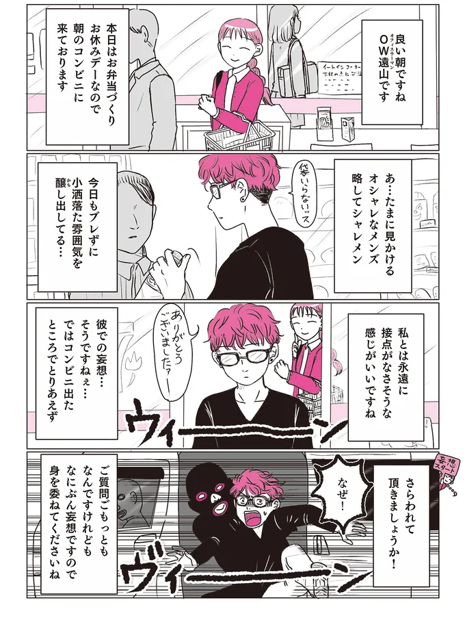 さらわれて頂きましょうか！