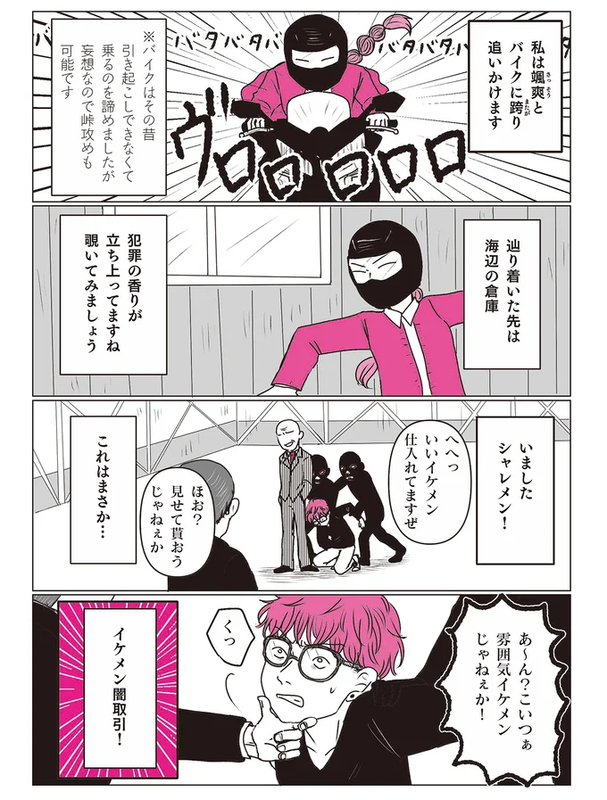 イケメン闇取引！
