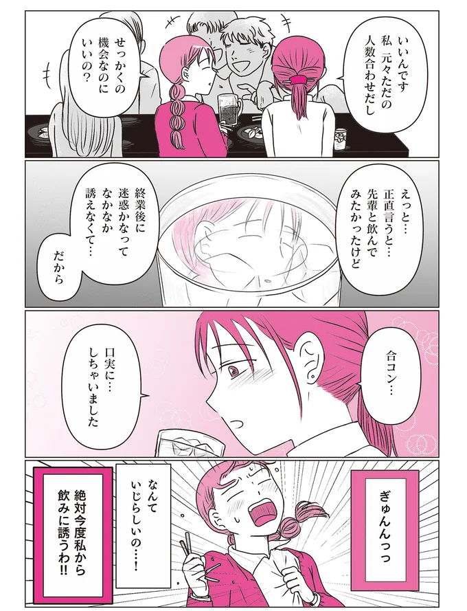なんていじらしいの…！
