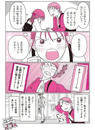 私が先輩をお持ち帰りしちゃうんだから！
