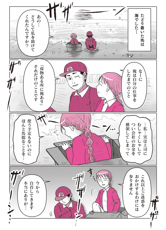 たどり着いた先は海でした…