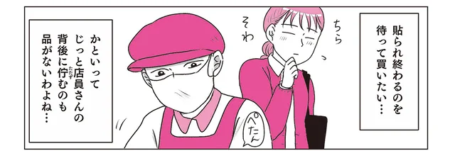 お惣菜の半額シール貼られ待ちの間に妄想！ 店内を案内してくれる店員のお兄さんは一体何者!?／素敵な妄想デイズ（7）