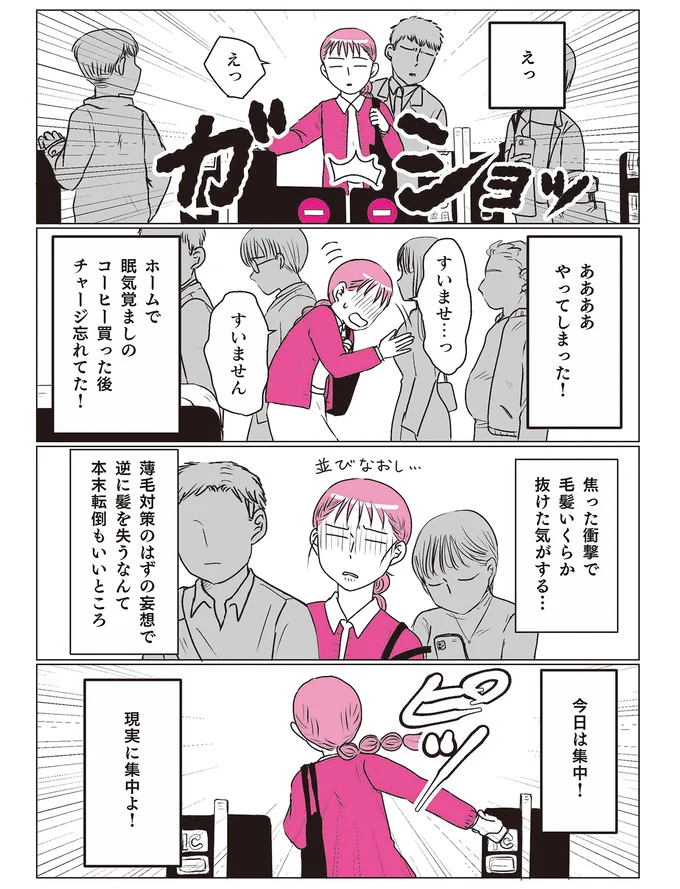 現実に集中よ！