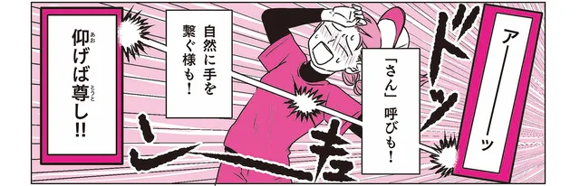 妻を「涼子さん」って呼んでるの!? 真面目そうなおじさんの尊い姿に胸アツ／素敵な妄想デイズ（8）