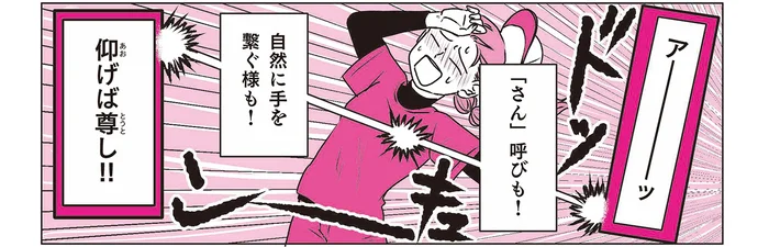 妻を「涼子さん」って呼んでるの!? 真面目そうなおじさんの尊い姿に胸アツ／素敵な妄想デイズ（8）