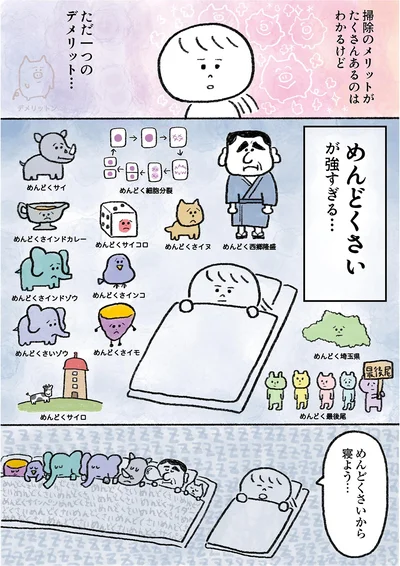 めんどくさいが強すぎる