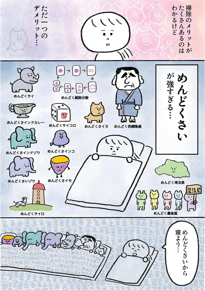 めんどくさいが強すぎる
