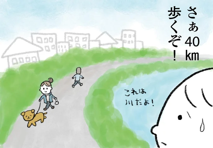 さぁ40km歩くぞ!