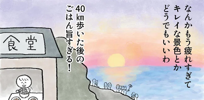 なんかもう疲れすぎてキレイな景色とかどうでもいいわ