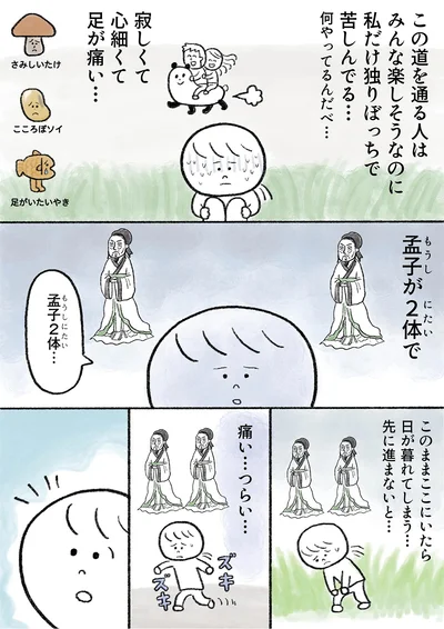 寂しくて心細くて足が痛い…