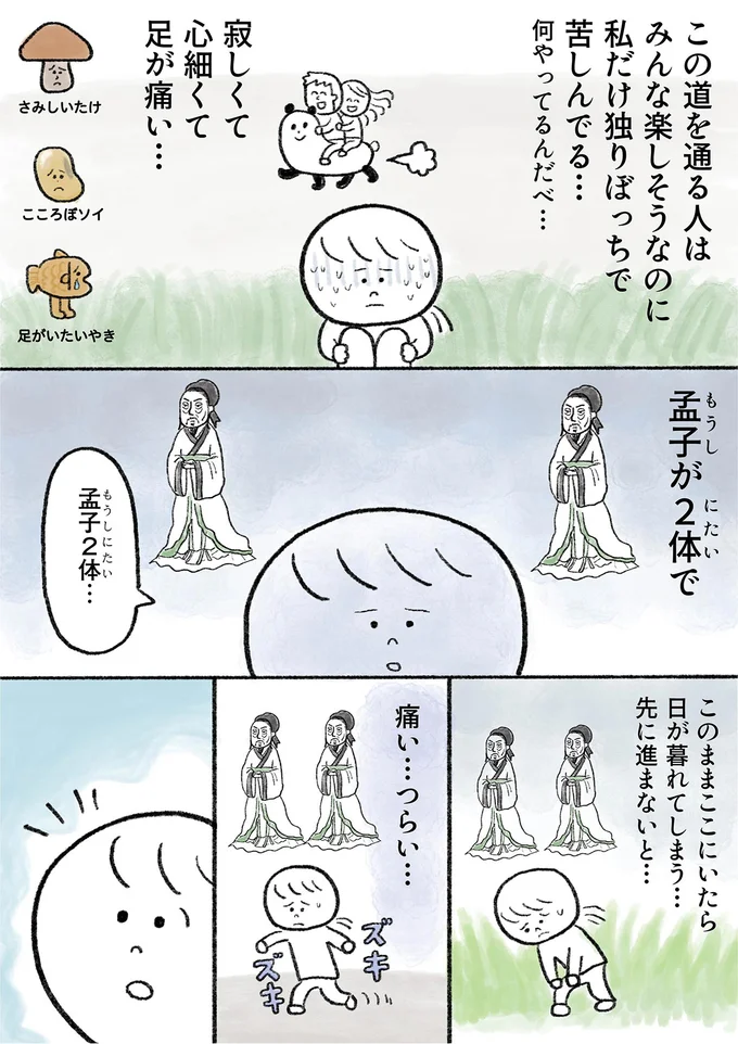 寂しくて心細くて足が痛い…