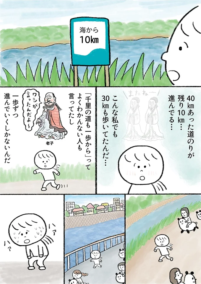 こんな私でも30kmも歩いてたんだ…