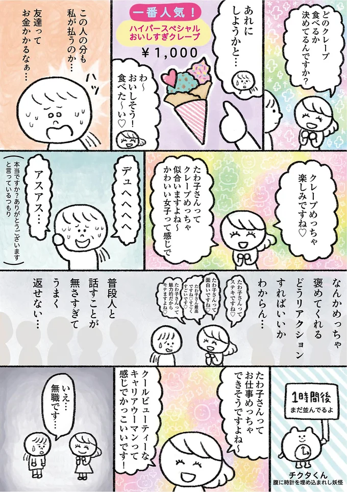 なんかめっちゃ褒めてくれる