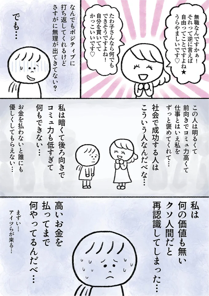 高いお金を払ってまで何やってるんだべ…