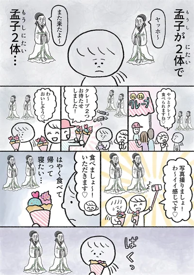 はやく食べて帰って寝たい…