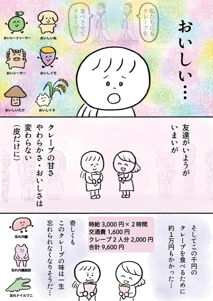 おいしい…