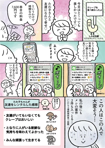 この人はこの人で大変そう…