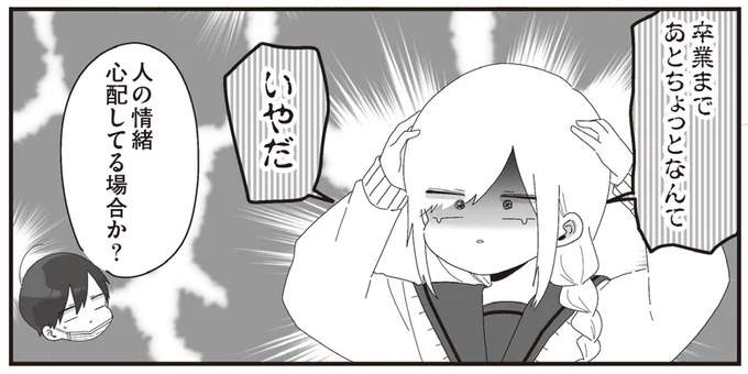 卒業まであとちょっとなんて いやだ