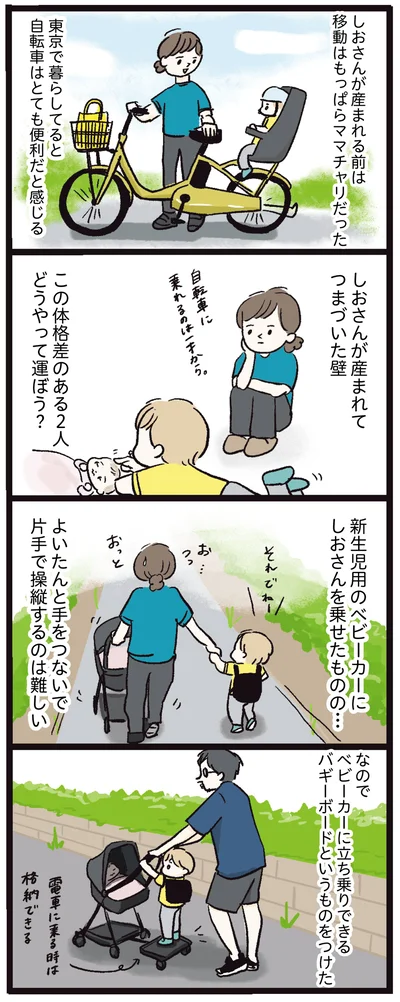 体格差のある二人、どうやって運ぼう？