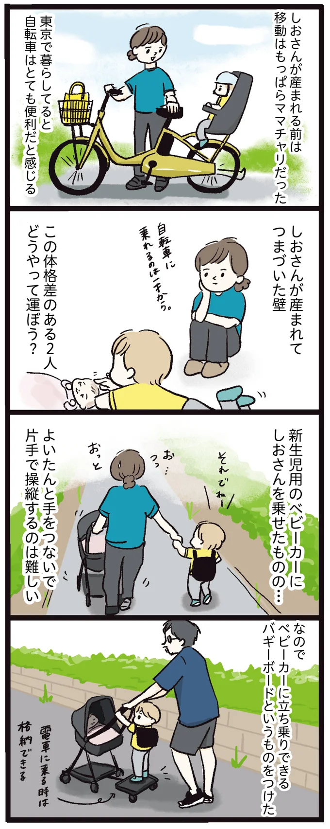 体格差のある二人、どうやって運ぼう？