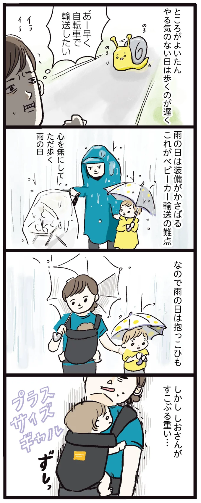 プラスサイズギャル