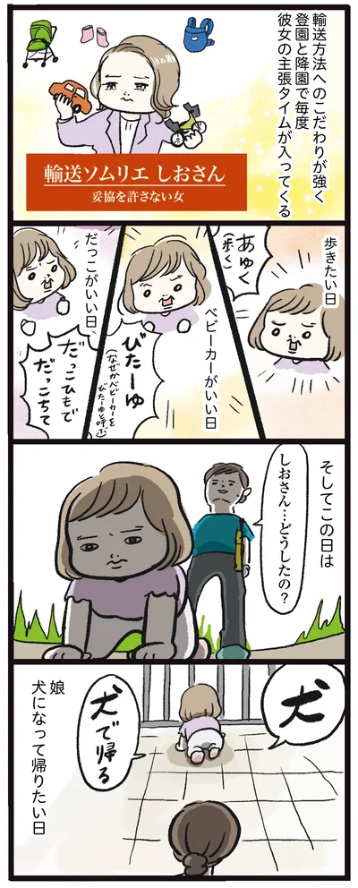 犬で帰る