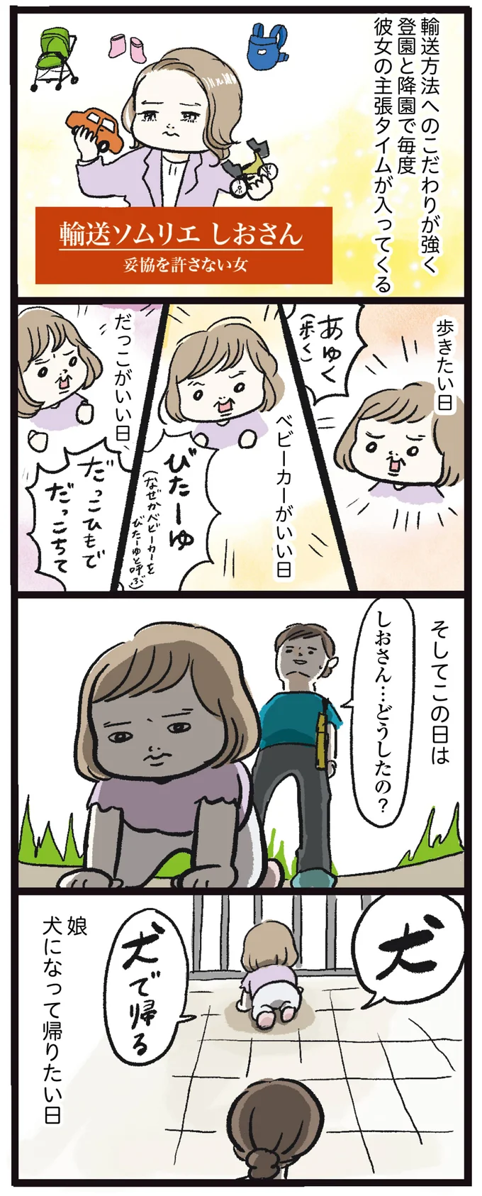 犬で帰る