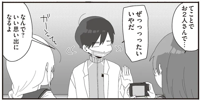 ぜっっっったい いやだ