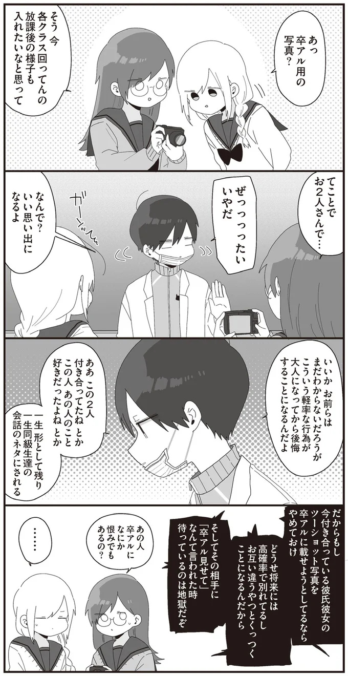 なんで？　いい思い出になるよ